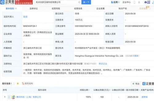 騰訊在杭州設(shè)立科技新公司，強(qiáng)化信息技術(shù)咨詢服務(wù)布局